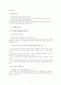 문학 교육론 5장 요약본 11페이지