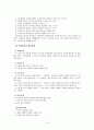 문학 교육론 5장 요약본 19페이지