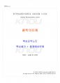2014년 2학기 철학의이해 교재 전 범위 핵심요약노트 1페이지