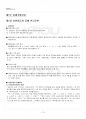 2014년 2학기 중세국어연습 교재 전 범위 핵심요약노트 2페이지