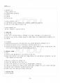 2014년 2학기 국제정책및통상갈등 교재 전 범위 핵심요약노트 4페이지