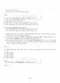 2014년 2학기 정책학원론 교재 전 범위 핵심요약노트 5페이지