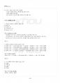 2014년 2학기 마케팅조사 교재 전 범위 핵심요약노트 5페이지