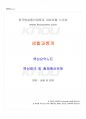 2014년 2학기 생활과통계 교재 전 범위 핵심요약노트 1페이지