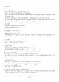 2014년 2학기 생활과통계 교재 전 범위 핵심요약노트 3페이지