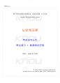 2014년 2학기 노인복지론 교재 전 범위 핵심요약노트 1페이지