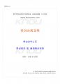 2014년 2학기 유아사회교육 교재 전 범위 핵심요약노트 1페이지
