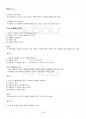 2014년 2학기 유아사회교육 교재 전 범위 핵심요약노트 4페이지