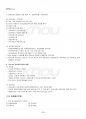 2014년 2학기 유아교육기관운영관리 교재 전 범위 핵심요약노트 3페이지