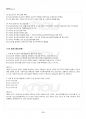 2014년 2학기 청소년심리 교재 전 범위 핵심요약노트 3페이지