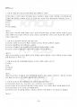 2014년 2학기 청소년심리 교재 전 범위 핵심요약노트 4페이지