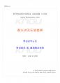 2014년 2학기 청소년지도방법론 교재 전 범위 핵심요약노트 1페이지