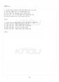 2014년 2학기 인간관계론 교재 전 범위 핵심요약노트 4페이지