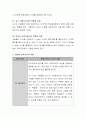보육의 중요성에 대한 인식과 관심이 급격해진 오늘날의 사회적 변화에 발맞추어 보육교사로서의 바람직한 역할, 갖추어야할 자질, 올바른 보육교사상 등에 대해 생각해 봅시다. 3페이지