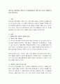 영아기의 발달특성과 영아기의 주요발달과업과 이에 따른 교사의 역할에 대하여 토론. 2페이지