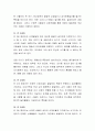 영아기의 발달특성과 영아기의 주요발달과업과 이에 따른 교사의 역할에 대하여 토론. 3페이지
