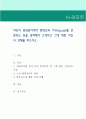 자신의 관심분야에서 평생교육 이슈(issue)를 언론보도 등을 검색해서 소개하고 그에 대한 자신의 견해를 적으시오. 1페이지