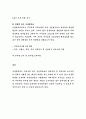 서울맹학교 위생서기보 직무수행계획서, 서울맹학교 직무수행계획서 4페이지