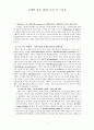 『장하준의 경제학 강의』 2장 요약 및 감상문 [사회경제론] (핀(Pin)은 핀 넘버(PIN number)로 바뀌었는데, 경제이론은 왜 그대로인가?, 모든 것은 변한다 : 자본주의의 주체와 제도의 변화과정)
 1페이지