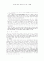 『장하준의 경제학 강의』 2장 요약 및 감상문 [사회경제론] (핀(Pin)은 핀 넘버(PIN number)로 바뀌었는데, 경제이론은 왜 그대로인가?, 모든 것은 변한다 : 자본주의의 주체와 제도의 변화과정)
 3페이지