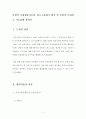 부관의 독립쟁송가능성, 취소소송제기 형식 및 부관의 독립취소 가능성에 관하여 1페이지