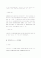 부관의 독립쟁송가능성, 취소소송제기 형식 및 부관의 독립취소 가능성에 관하여 3페이지