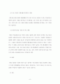 부관의 독립쟁송가능성, 취소소송제기 형식 및 부관의 독립취소 가능성에 관하여 6페이지