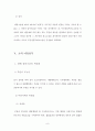 부관의 독립쟁송가능성, 취소소송제기 형식 및 부관의 독립취소 가능성에 관하여 9페이지