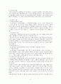 쟁의행위의 제한과 정당성 정리 자료 3페이지