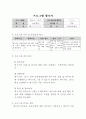 [프로그램 평가서] 프로그램평가서 태극기그리기 2페이지