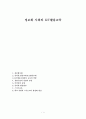 정보화 사회와 ICT활용교육 (정보화시대,인터넷 활용교육(ICT활용교육),ICT활용수업에서 교사의 역할,칠판수업의 장단점,이러닝의 유형,인터넷 활용방안,스마트교육) 1페이지