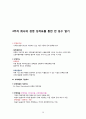 [2학기 A+] [KCU] 대한민국 1%가 될 수 있는 재테크 상식 30페이지