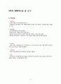 [2학기 A+] [KCU] 대한민국 1%가 될 수 있는 재테크 상식 48페이지