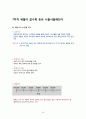 [2학기 A+] [KCU] 대한민국 1%가 될 수 있는 재테크 상식 60페이지