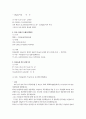 인체발육발달 과제레포트 (표준체중법, 비만도, 체질량지수(BMI=Body Mass Index), 허리-엉덩이 둘레비(WHR), 허리둘레 비만 판정기준, 올바른 식이요법, 운동) 3페이지