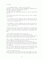 [기록 평가선별론] 캐나다의 기록 평가 선별  19페이지