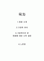 [기호학 분석] 『피아노 (The Piano) 1993』  2페이지