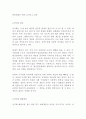 양극화의 문제와 해결방안(빈부격차 해소)에 대해 논하시오 3페이지