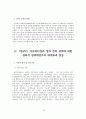이슈리더십과 성과 간의 관계에 대한 심리적 임파워먼트의 매개효과검증 10페이지
