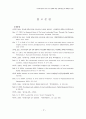 이슈리더십과 성과 간의 관계에 대한 심리적 임파워먼트의 매개효과검증 27페이지