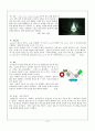 [무기분석실험] 09.그래핀(Graphene) 합성 및 분석 (예비) : 그래핀(Graphene)에 대한 전반적인 이해와 화학적 합성법을 이용하여 그래핀을 합성하고, 그 특성들을 XRD와 FT-IR을 이용하여 분석한다 6페이지