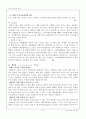 [고분자재료실험] 02.단량체 및 개시제의 정제 (예비) : 단량체와 개시제의 정제 필요성을 이해하고, 정제에 필요한 기초지식을 습득할 수 있다 6페이지