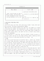 [고분자재료실험] 07. PLED소자제작 및 평가 (예비) : 고분자 발광물질을 이용하여 PLED의 제작 방법을 알아보고 PLED의 봉지공정을 통해 제작된 소자를 수분과 산소로부터 보호한다 12페이지