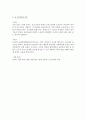 [특수비파괴검사 원리 및 검사법] 특수비파괴의 종류 및 특징 4페이지