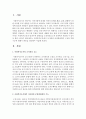 [사회복지행정론] 사회복지조직에서 이사회와 운영위원회의 구성과 역할 기능에 대해서 내용을 정리해서 서술하시오 [복지조직] 2페이지