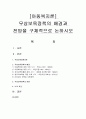 [아동복지론] 무상보육정책의 배경과 전망을 구체적으로 논하시오 [무상보육] 1페이지