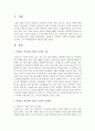 까다롭고 적응하지 못하는 유아에게 어떻게 지도하는 것이 바람직한가 (기질) 2페이지