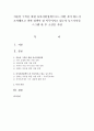 저출산 극복을 위한 육아지원정책으로는 어떤 것이 있는지 조사해보고 과연 정책이 잘 이루어지고 있는지 뉴스기사를 스크랩 한 후 소감을 작성 : 육아지원정책 1페이지
