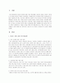 저출산 극복을 위한 육아지원정책으로는 어떤 것이 있는지 조사해보고 과연 정책이 잘 이루어지고 있는지 뉴스기사를 스크랩 한 후 소감을 작성 : 육아지원정책 2페이지