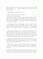 저출산 극복을 위한 육아지원정책으로는 어떤 것이 있는지 조사해보고 과연 정책이 잘 이루어지고 있는지 뉴스기사를 스크랩 한 후 소감을 작성 : 육아지원정책 4페이지